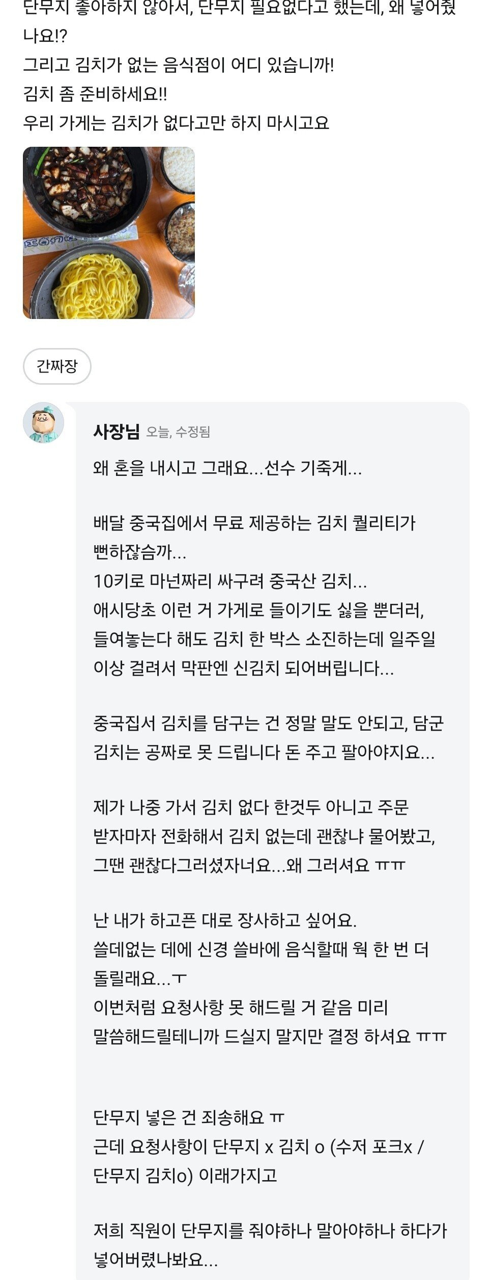 김치 안 주는 중국집