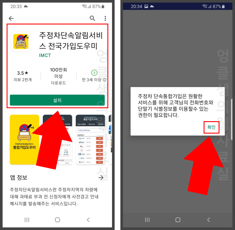  불법 주정차 단속 알림 서비스 신청하고 알림 문자 받기