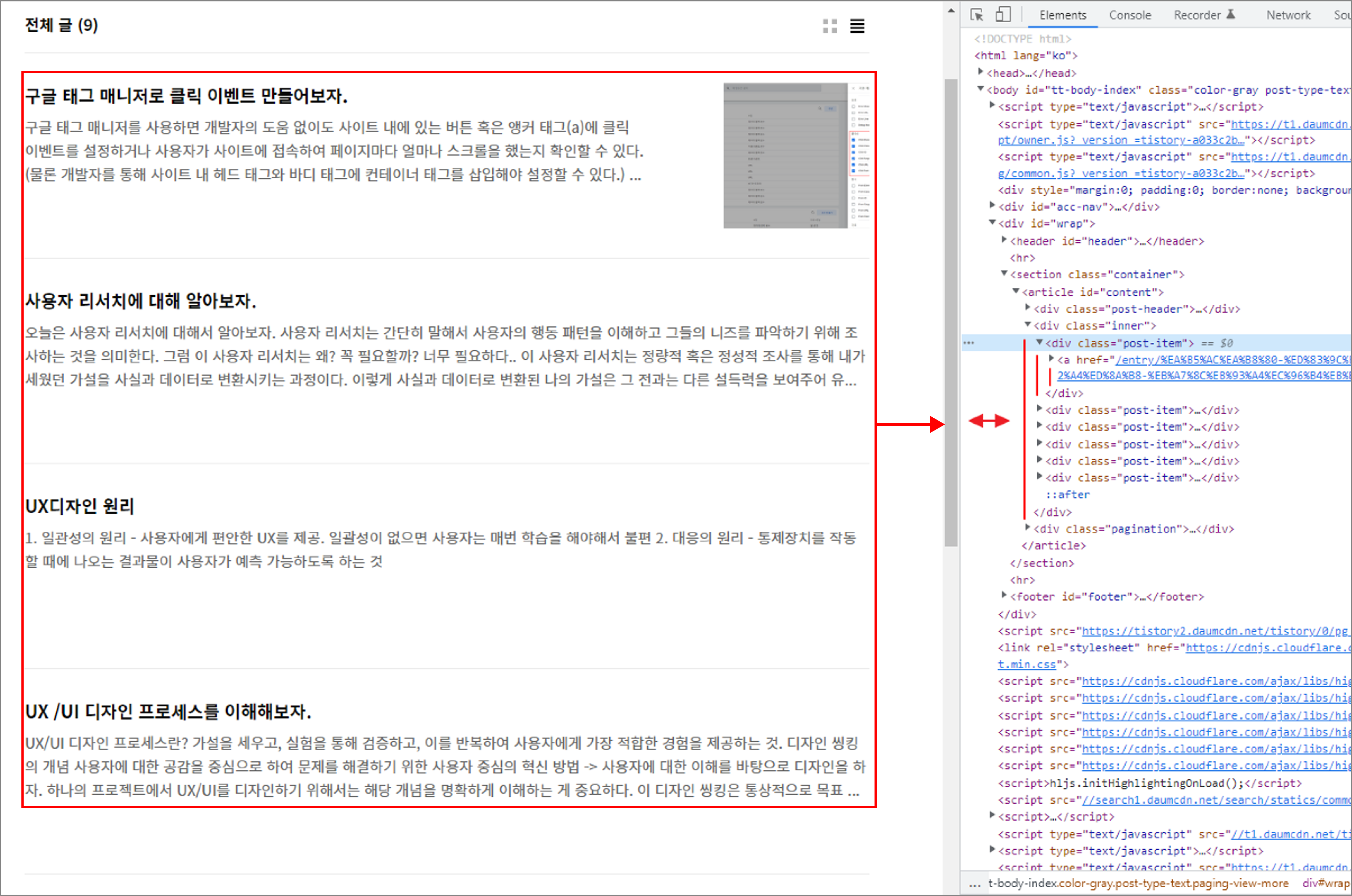 CSS Selector 확인 화면