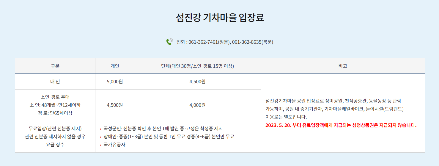 곡성 세계장미축제 입장료 안내