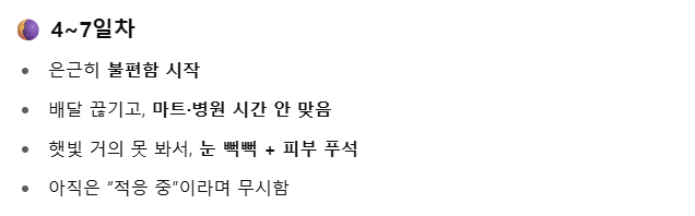 밤낮 바꿔 살기 한 달 해봤더니 벌어진 일 ㄷㄷㄷ 3