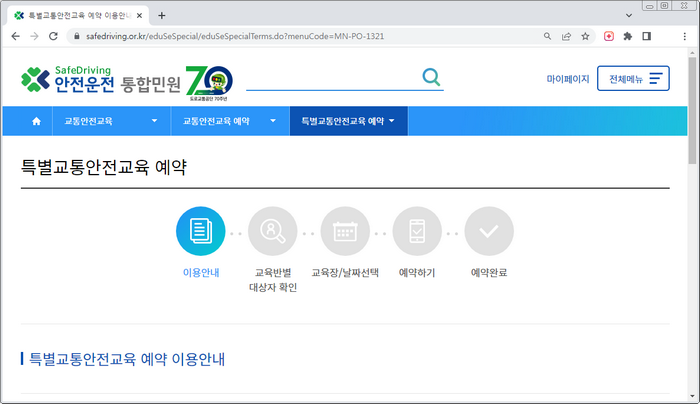 특별교통안전교육-홈페이지