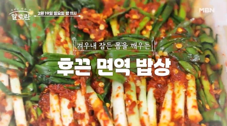 알토란-강순의-봄동나박김치-쪽파김치-레시피