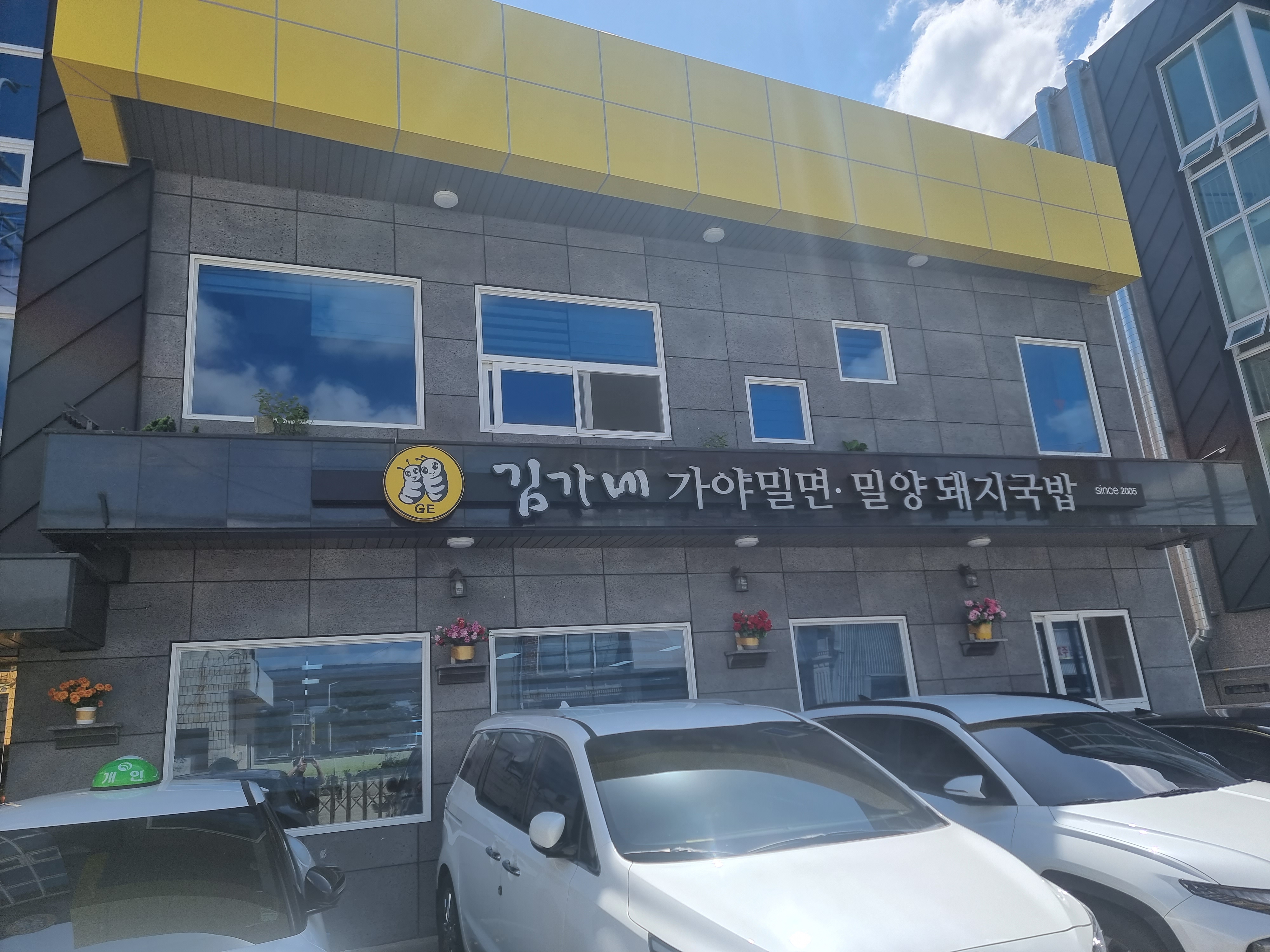  [김해공항]현지인맛집 김가네 가야밀면(돼지국밥,밀면) 웨이팅 맛집