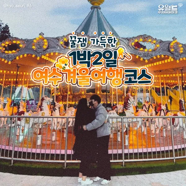 겨울 여수 가볼만한곳 베스트10 현지인 추천 필수코스_3