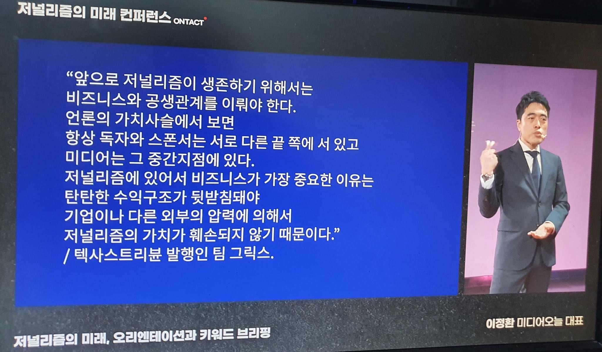  코로나가 앞당긴 저널리즘의 미래 2020