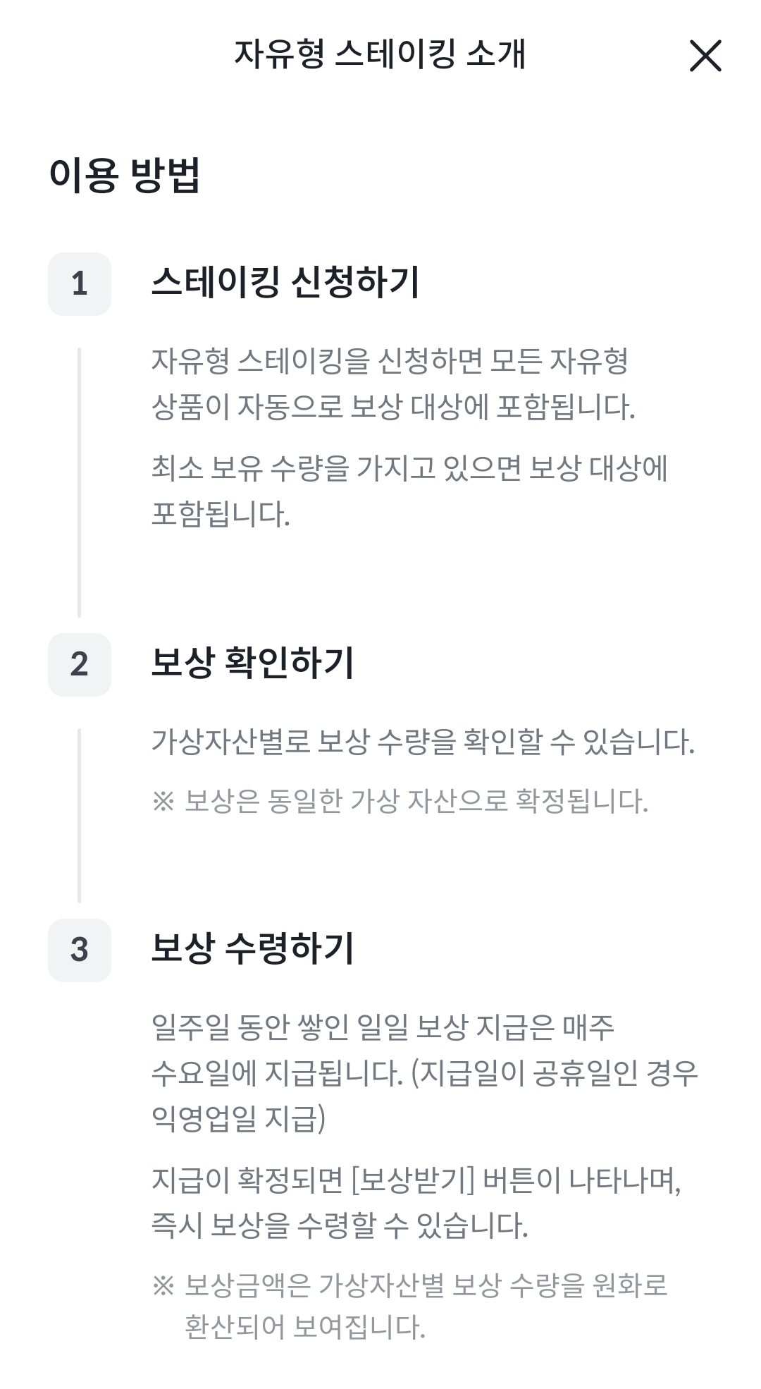 자유형 스테이킹 이용방법