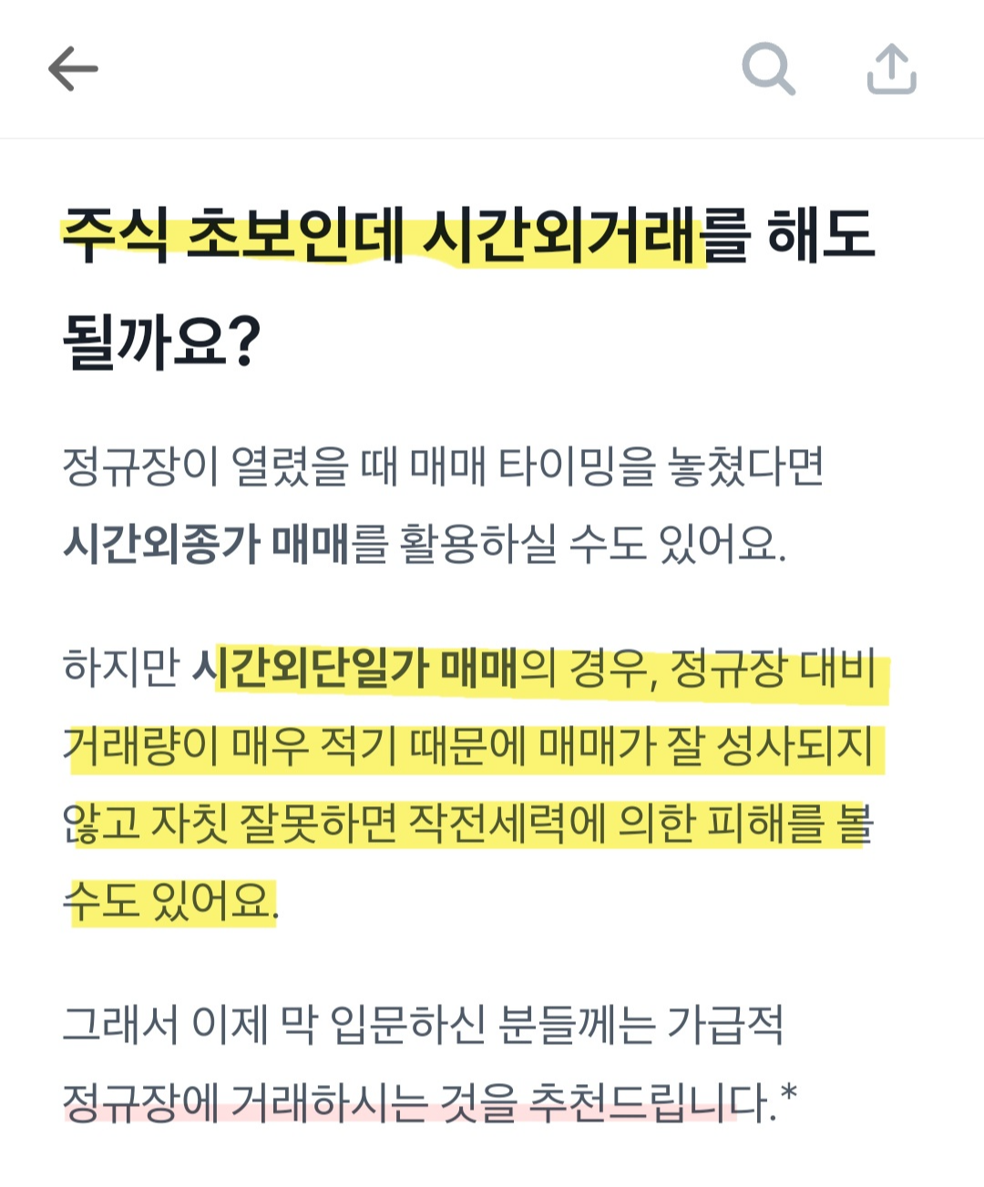 토스시간외거래