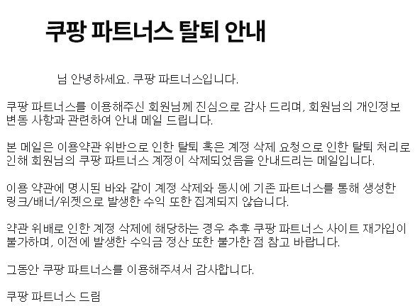 쿠팡 파트너스 활동 시 도메인 이름에 쿠팡 상호명이 포함되지 않도록 조심하세요