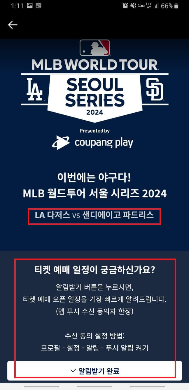 2024-MLB-개막전-티켓-예매-일정-알림받기