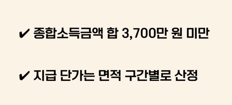 면적 직불금 신청요건