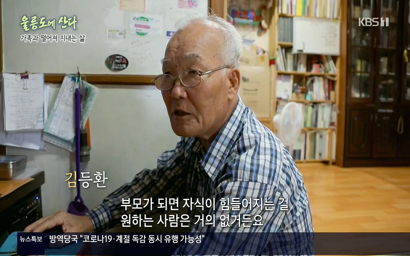 다큐울릉도에산다.E01.220909p.H264-F1RST.mp4_20220912_180600.953.jpg
