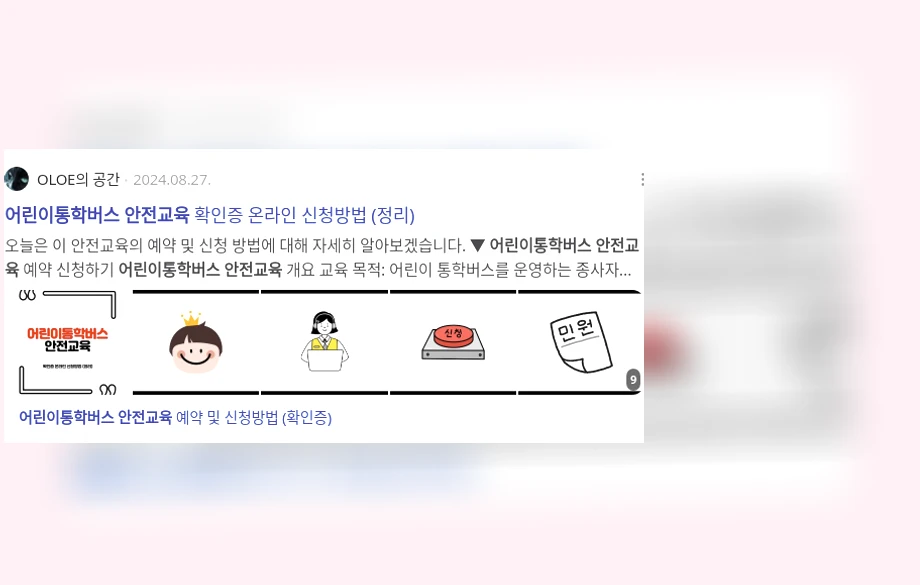 어린이 통학버스 안전 교육_3_subsection