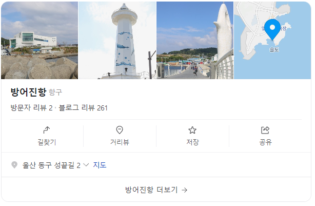 울산 방어진항