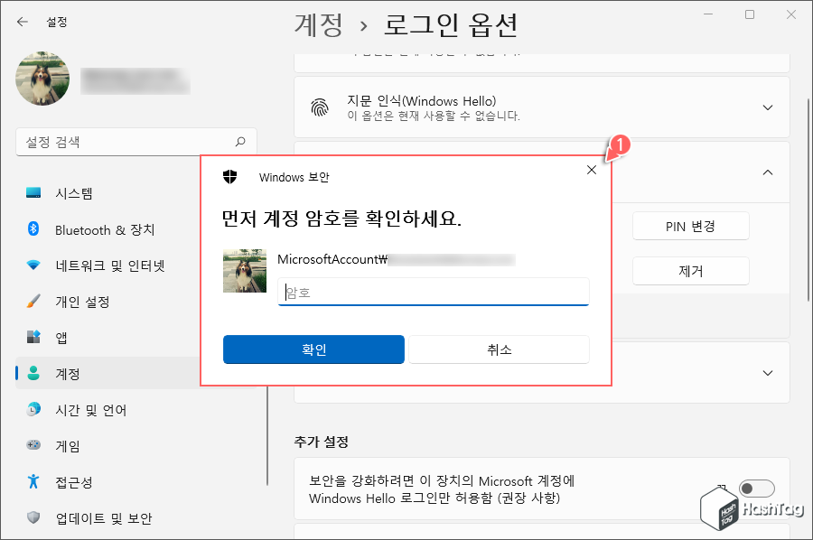 Microsoft 계정 암호 입력