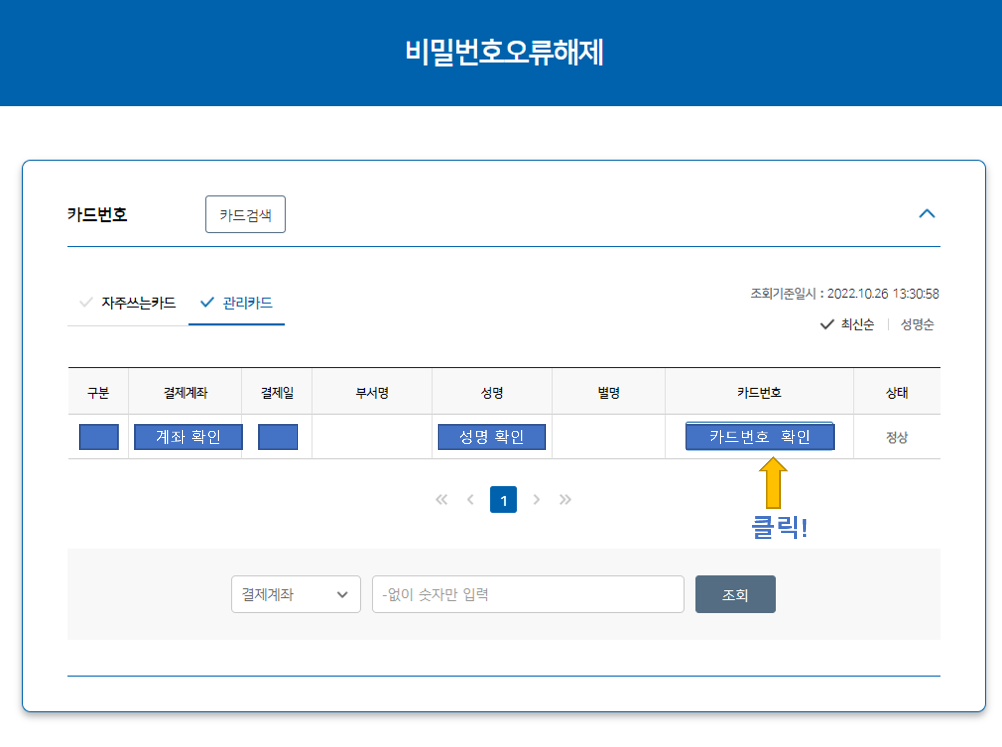 비밀번호-오류해제-카드-선택