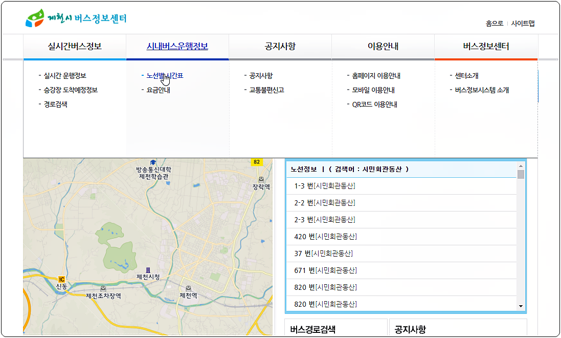 제천 시내버스 시간표 정보