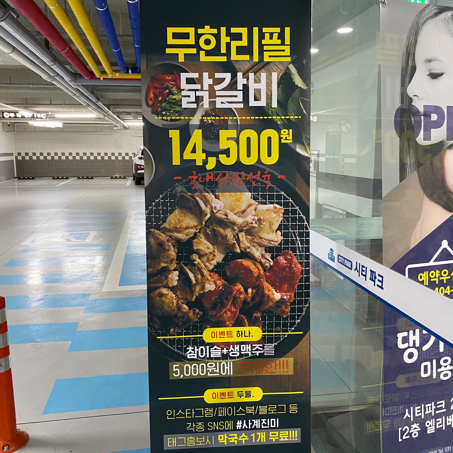  [내돈내산] 시흥 은계지구 숯불닭갈비 무한리필 맛집 사계진미