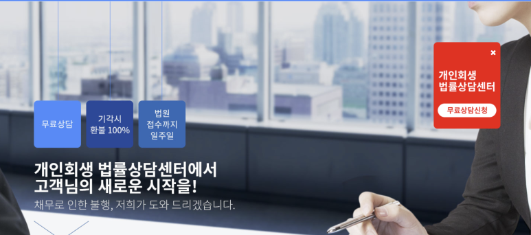  개인회생파산 법무사 이정모 사무소을 추천합니다