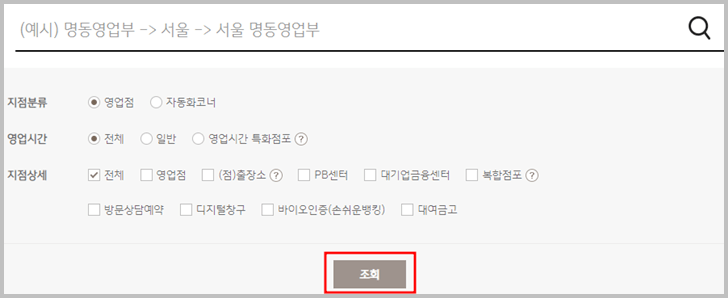 국민은행-지점-조회