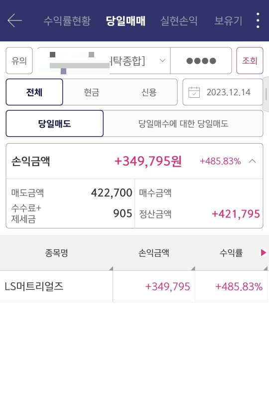 LS머트리리얼즈 수익인증
