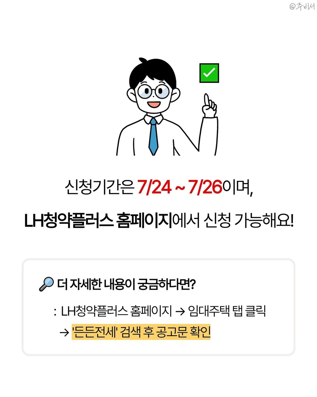 소득 제한 없는 LH전세 정보(LH lease information without income limit)