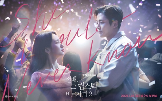  월화드라마 <선배, 그 립스틱 바르지 마요>  원진아 / 로운 / 이현욱 / 이주빈