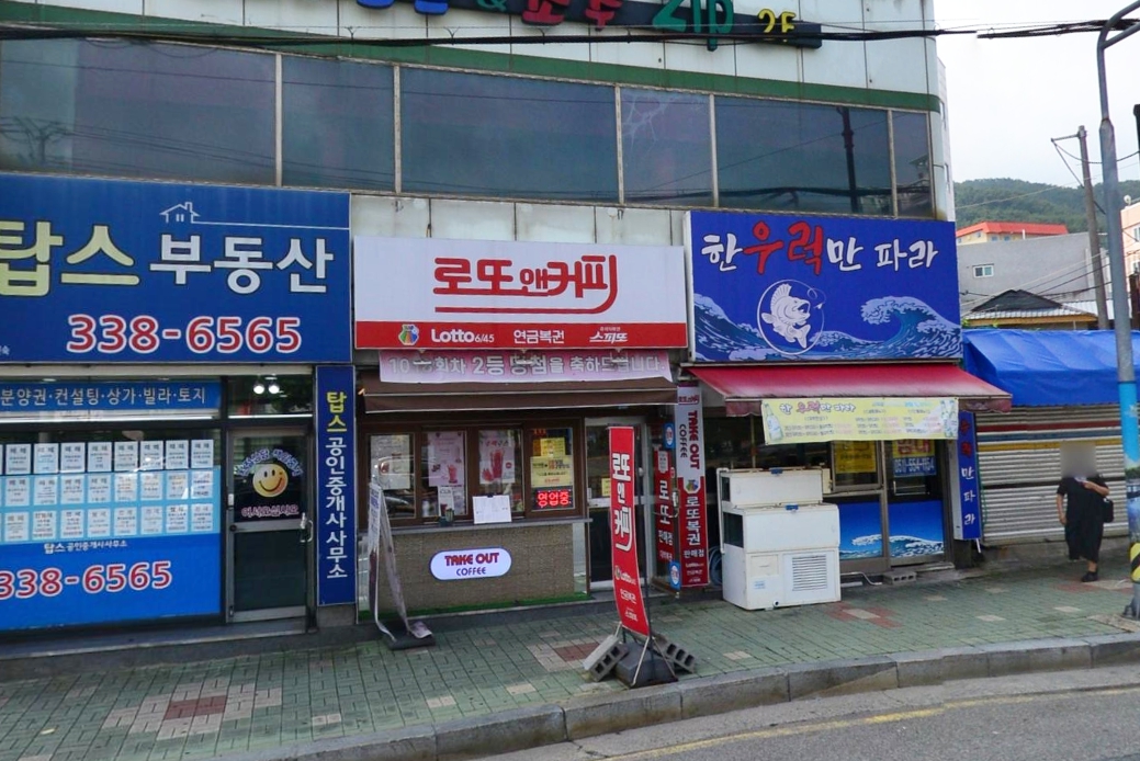 부산-북구-구포동-로또판매점-로또앤커피