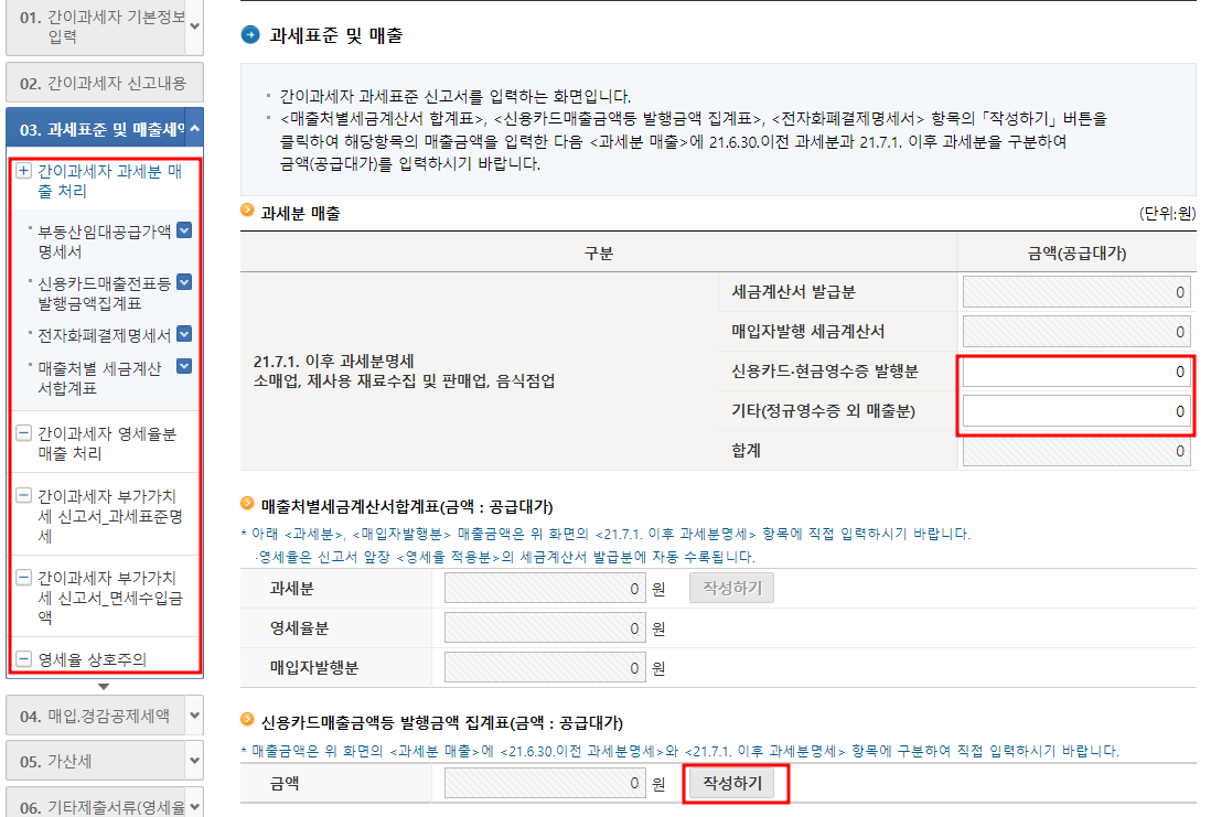 과세표준 및 매출세액