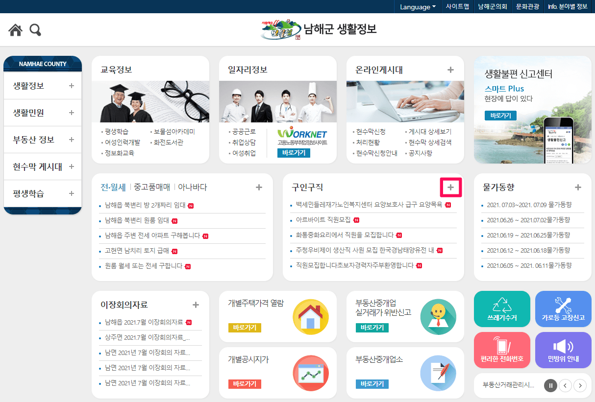 남해군청-생활정보-구인구직-게시판