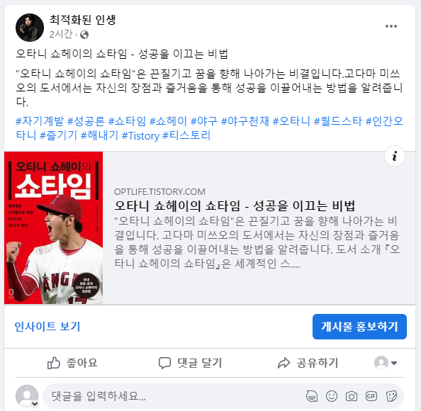  티스토리를 시작하고 기다림 - SEO 100% 최적화, SNS 자동 등록