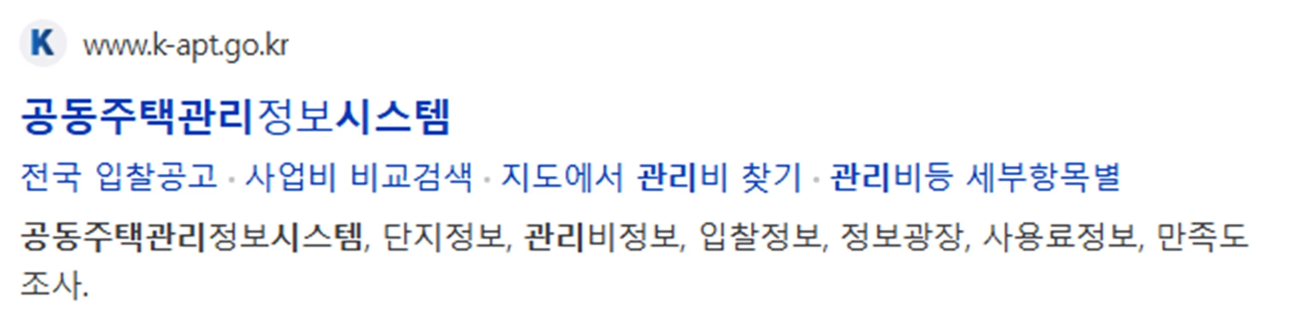 공동주택관리정보시스템-검색