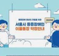  2022년 서울시 중증 장애인 이룸 통장 신규 참가자 모집