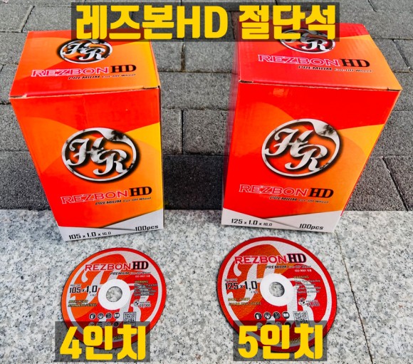  레즈본HD 절단석판매(2023년형)