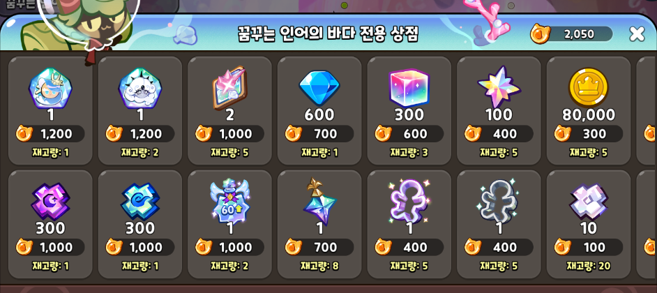 인어의 바다 전용 상점