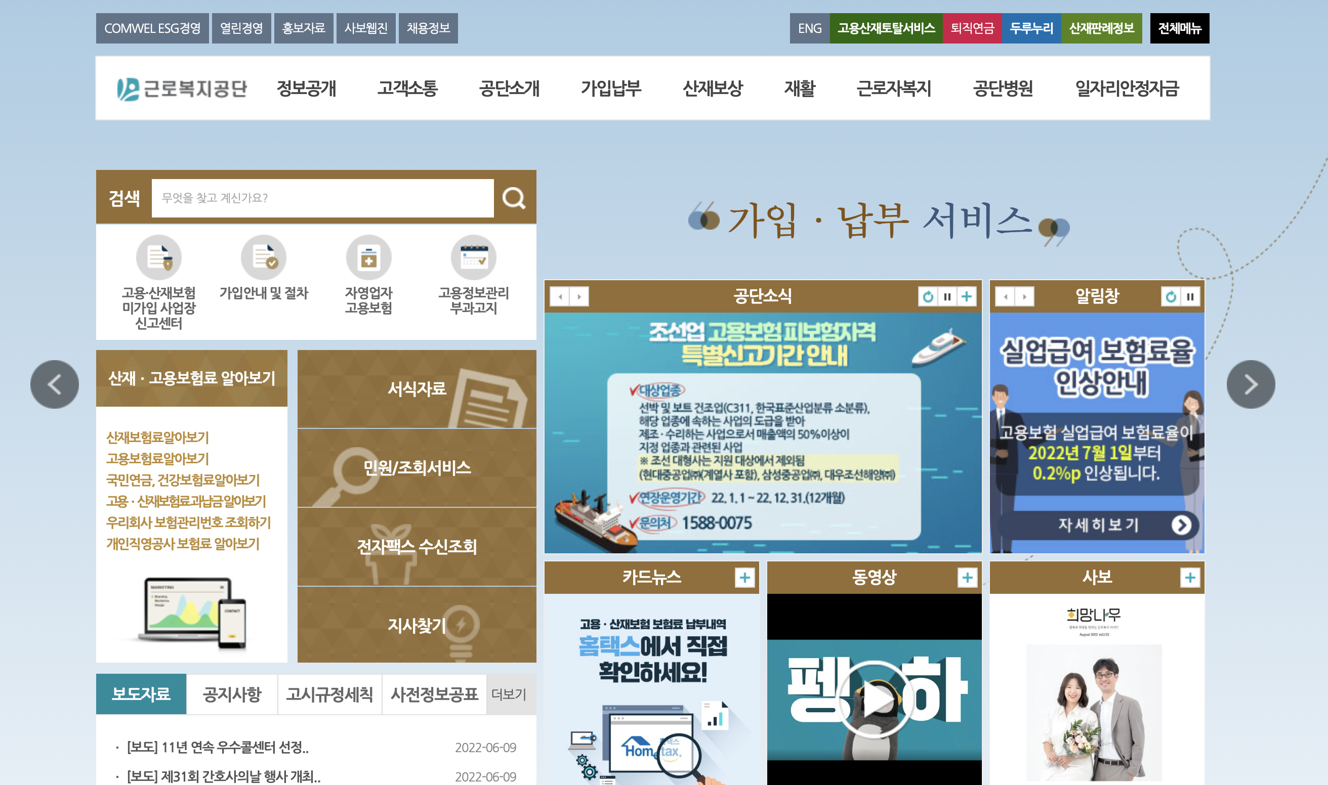 https://www.comwel.or.kr 근로복지공단 홈페이지