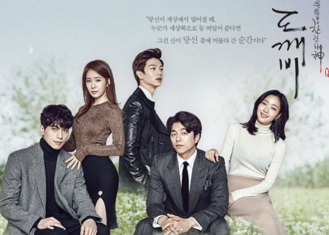  도깨비 마지막회까지 많은 여운을 남겨주는 드라마