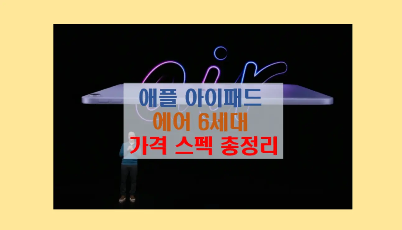 아이패드 에어 6세대