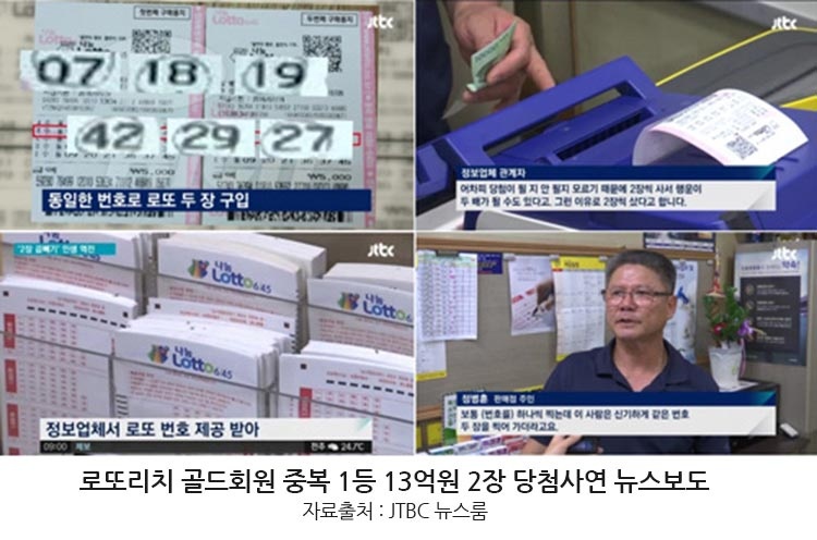 로또리치 홈페이지 로또리치 번호 1