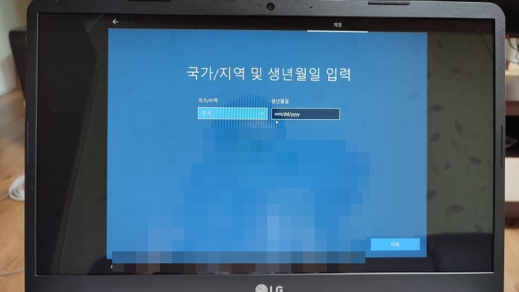 국가 및 생년월일 입력
