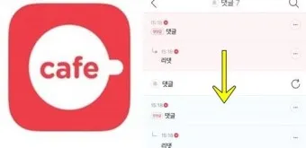 다음카페 앱 만들기 탈퇴하는법 닉네임 변경_18