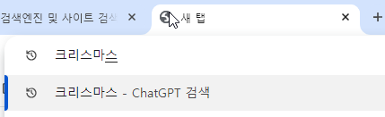 크롬 웹 브라우저 기본 검색엔진을 ChatGPT 로 변경하는 방법 캡처 8