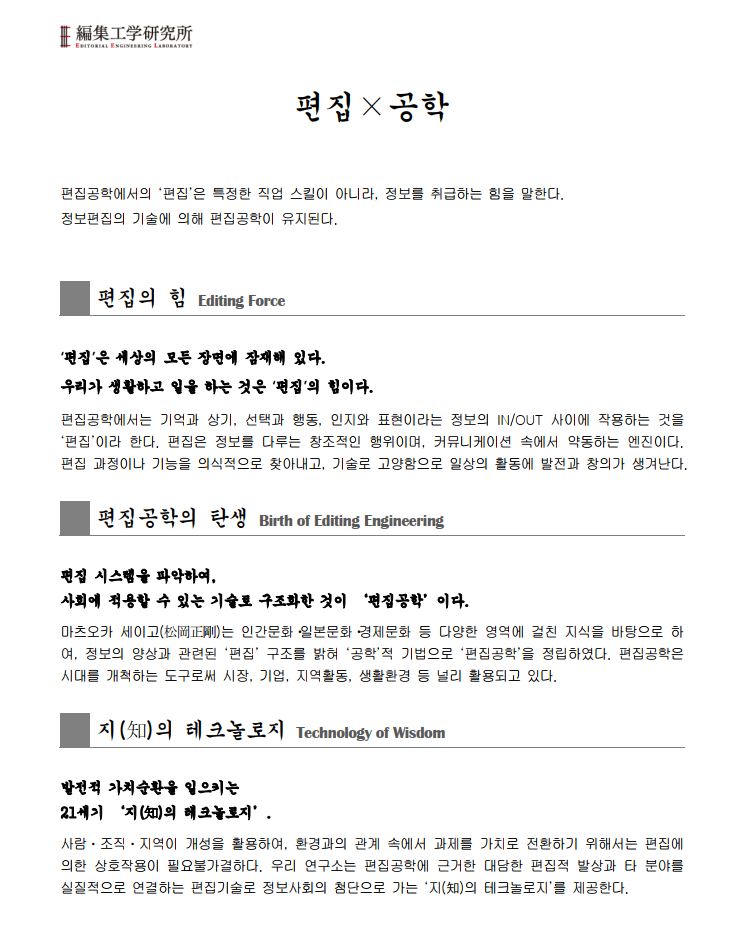  편집공학의 창시자 마츠오카 세이고 『플래닝 편집기법』 번역 1탄, 프롤로그