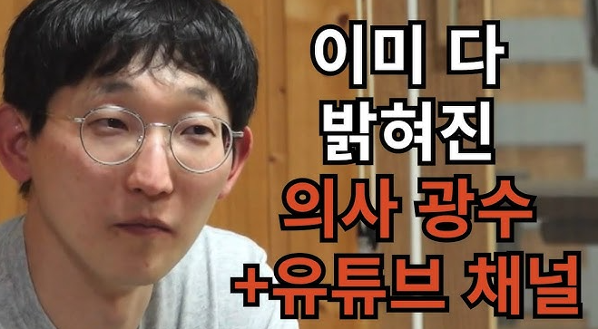 나는솔로 25기 광수, 유튜버 우기닥