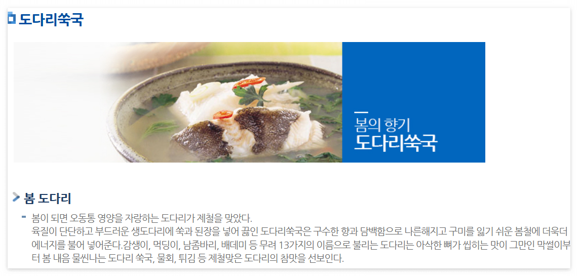 거제 여행, 거제 먹거리, 도다리쑥국