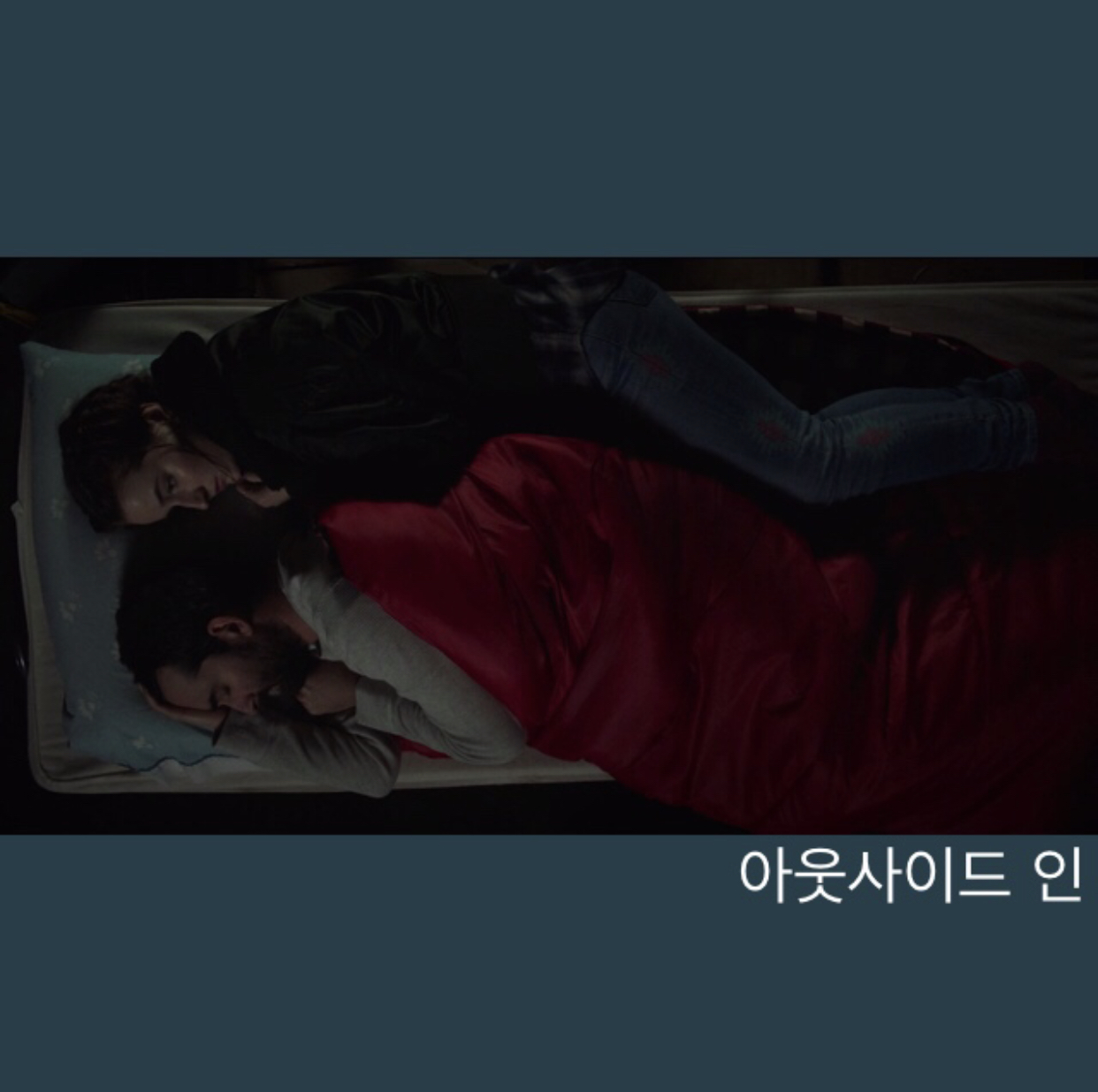  아웃사이드 인(Outside In)
