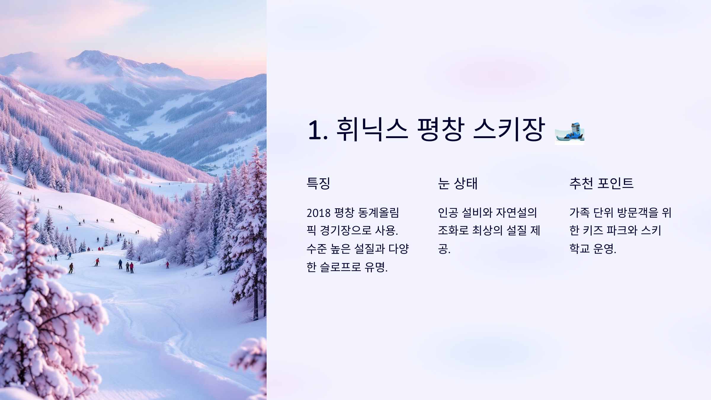 휘닉스 평창 스키장