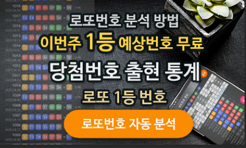 로또번호 자동생성 - 무료 행운번호 자동 반자동 로또 생성기