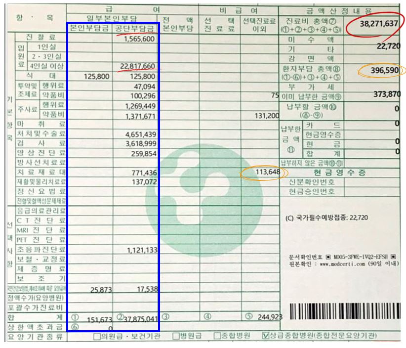 진료비 영수증