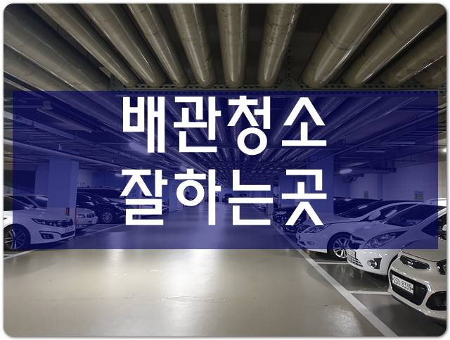  우수관청소 오수관세척 하수관고압세척